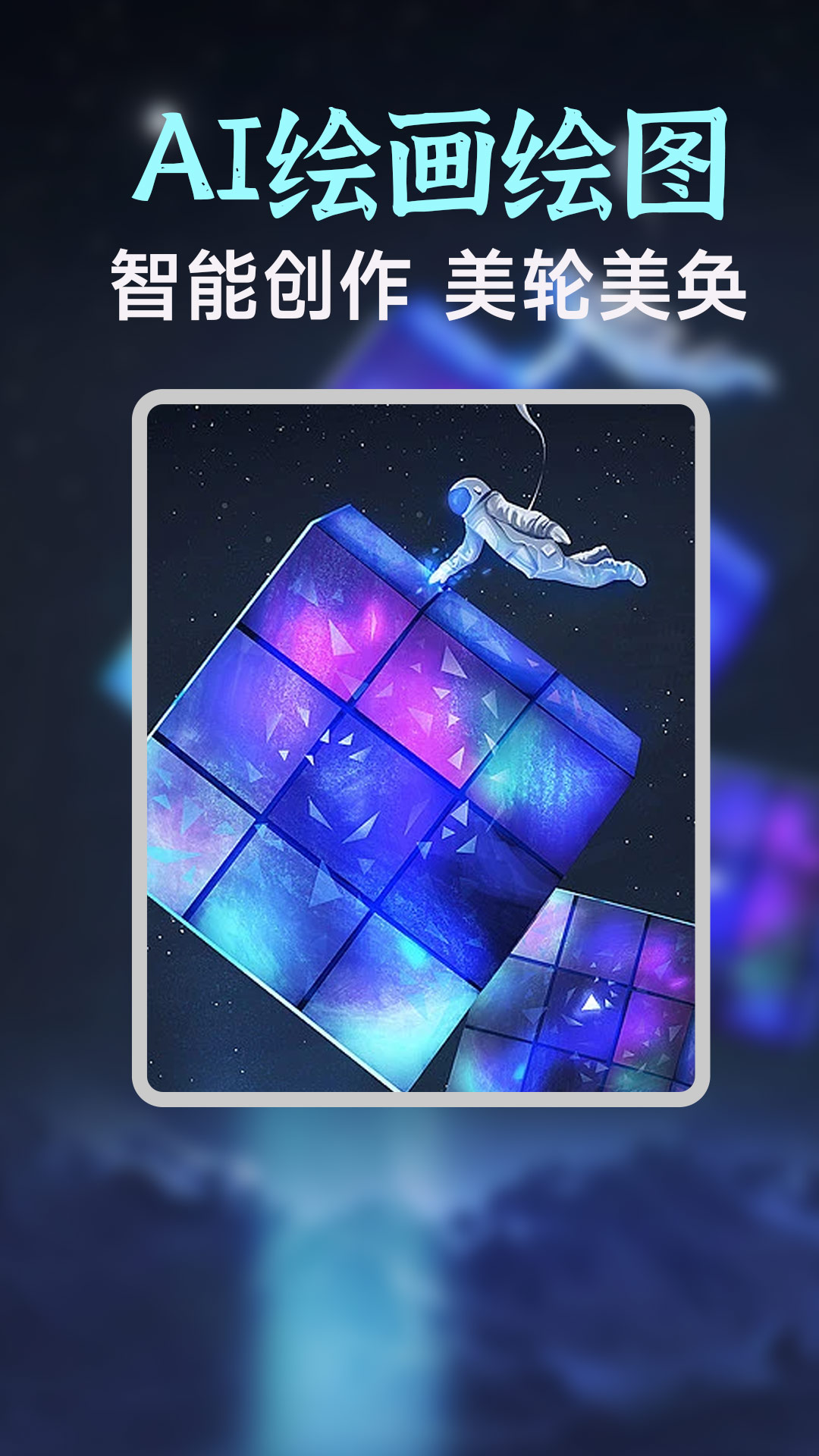 ai绘画软件免费安卓版2023最新安卓下载