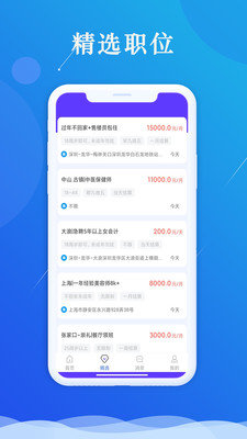 智慧聘客安卓版