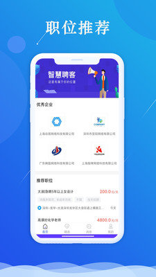 智慧聘客安卓版