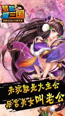梦梦爱三国免费下载苹果版