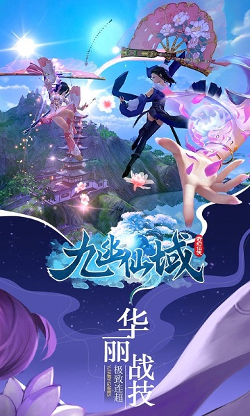 九幽仙域之剑道手游2023安卓版下载