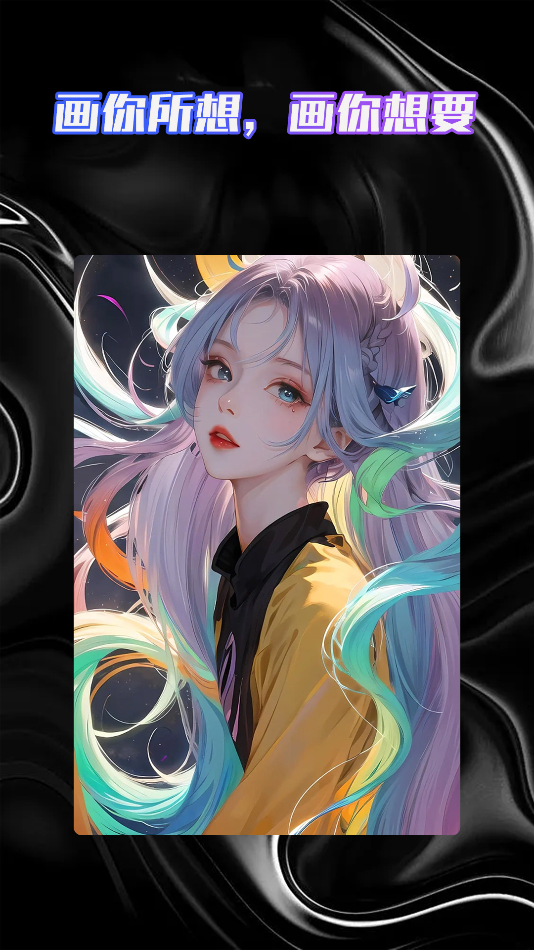 ai画图2023最新安卓下载