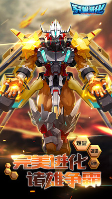 究极进化手机版免费版