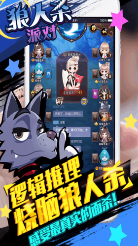 狼人杀派对2023安卓版