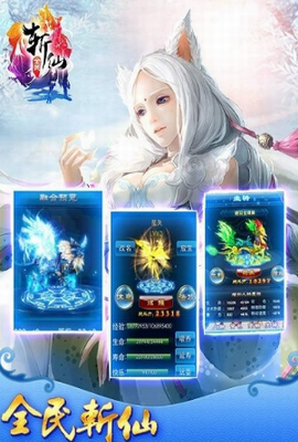 全民斩仙2023版安卓版