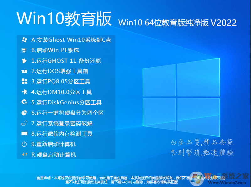 最强Win10教育版下载