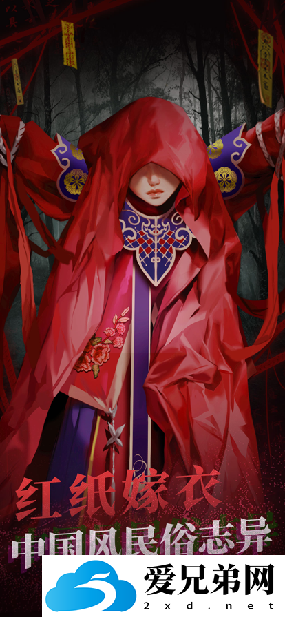 纸嫁衣2第四章游戏怎么过？纸嫁衣2第四章游戏通过攻略