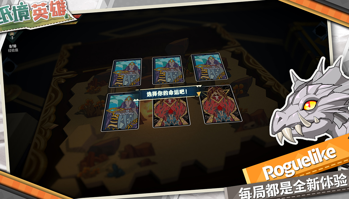 纸境英雄手游2023安卓版下载