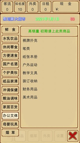 超市模拟器下载手机版最新下载