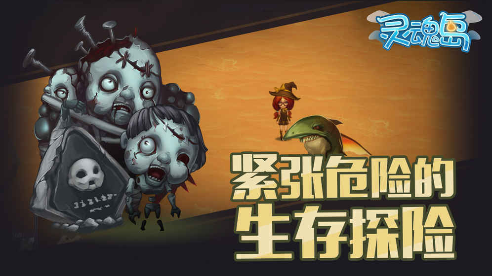 生存计划免费下载ios版