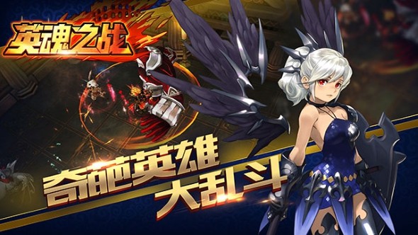 英魂之战苹果版