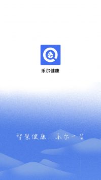乐尔健康2023最新下载