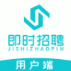 即时招聘最新版下载