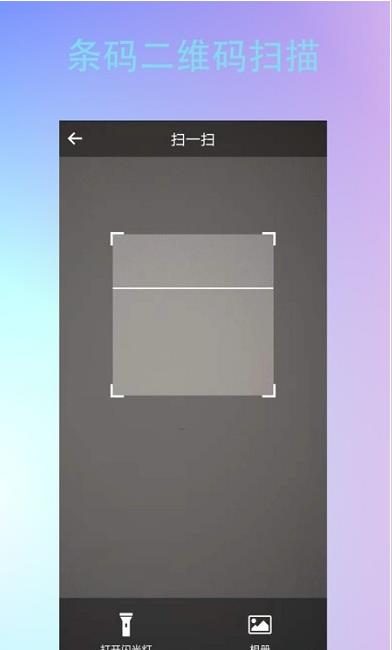条形二维码制作app最新下载