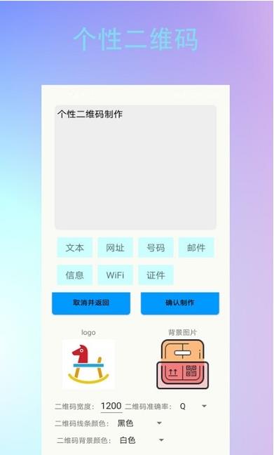 条形二维码制作app最新下载