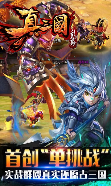 真三国乱舞手游2023最新版本安卓版