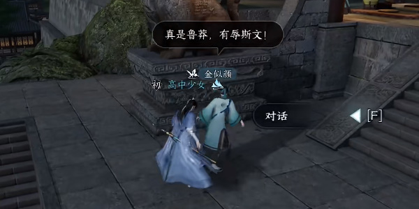 《逆水寒手游》望子成龙任务流程详解