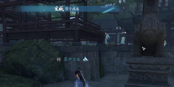 《逆水寒手游》望子成龙任务流程详解