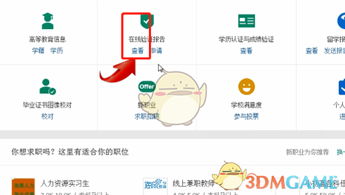 《学信网》电子注册备案表查询方法