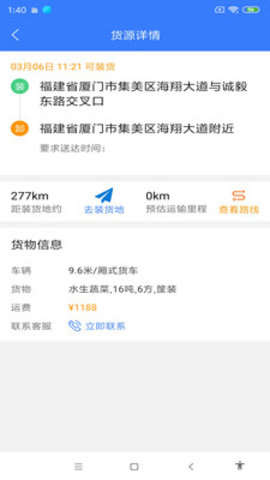 汇拉货司机端APP软件