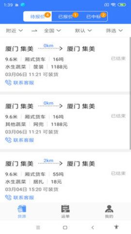 汇拉货司机端APP软件