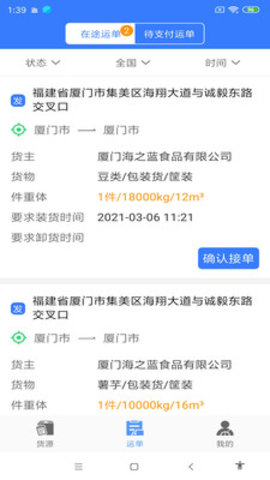 汇拉货司机端APP软件