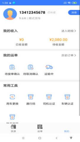 汇拉货司机端APP软件