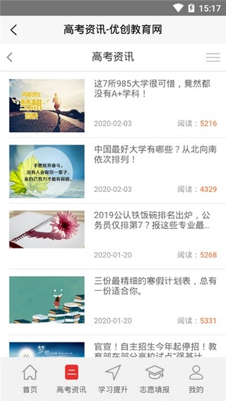 高考志愿填报专家最新下载安卓版