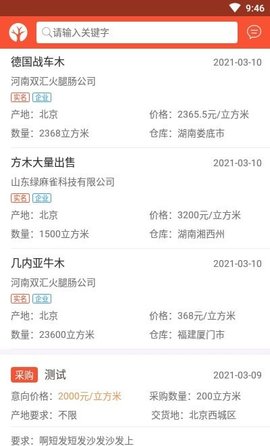 木商通APP官方版
