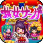 妖女传最新下载免费版