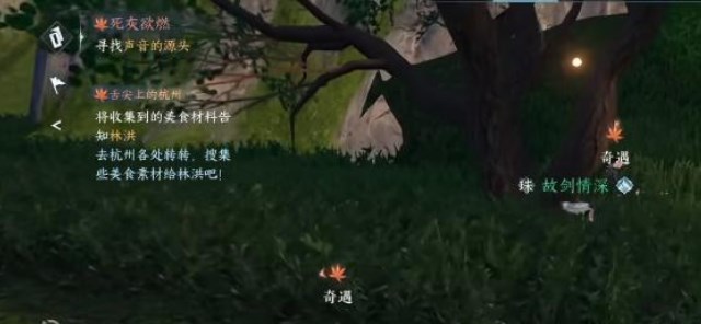 《逆水寒手游》死灰欲燃奇遇任务触发攻略
