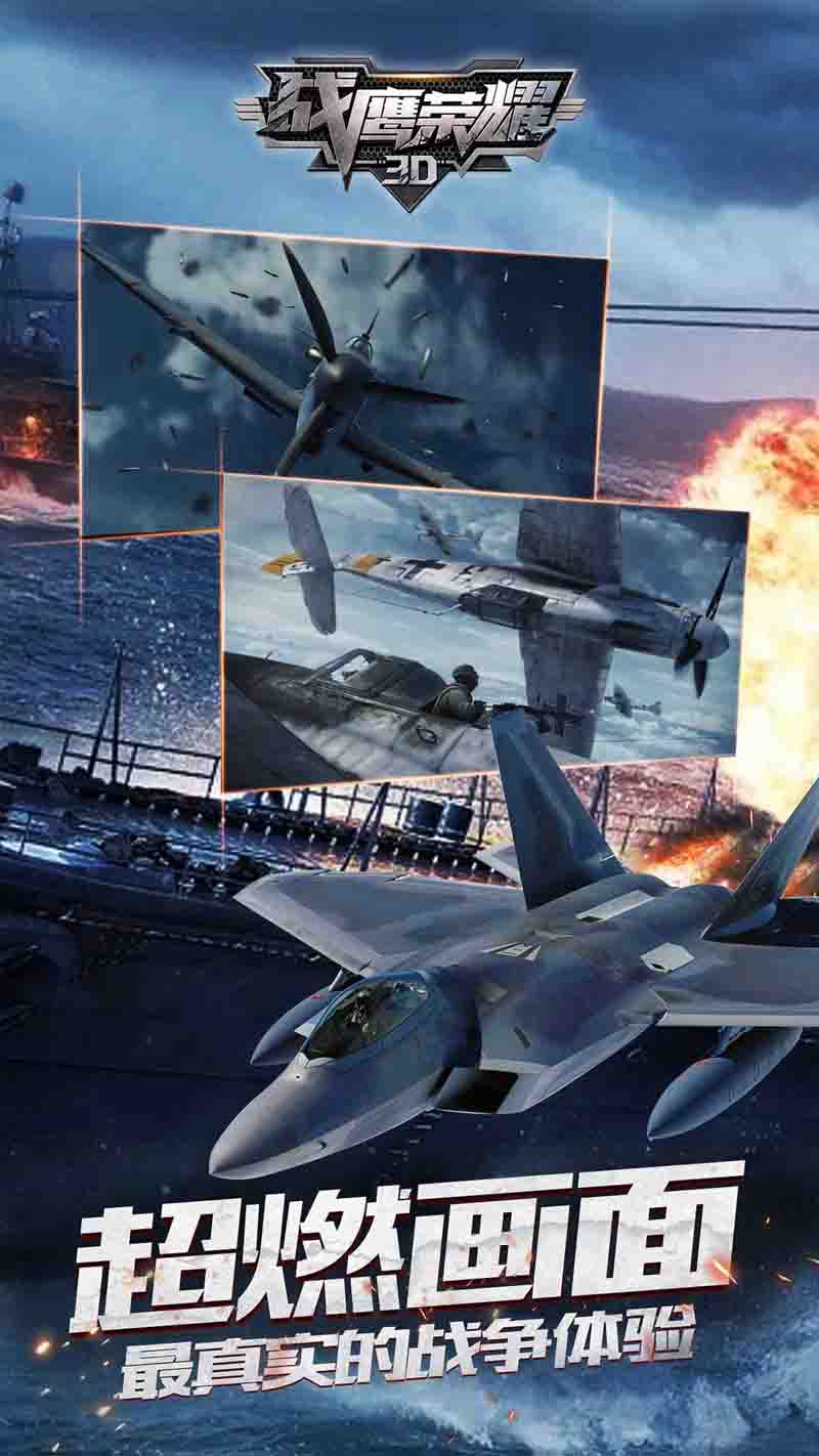 战鹰荣耀3D免费下载ios版