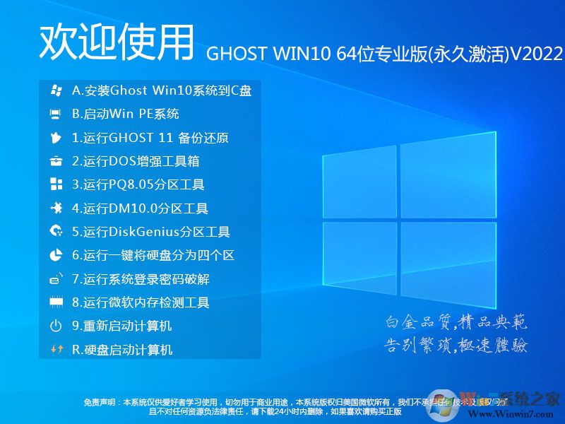 比较好用的GHOST  WIN10系统64位专业版[免激活镜像]V2022
