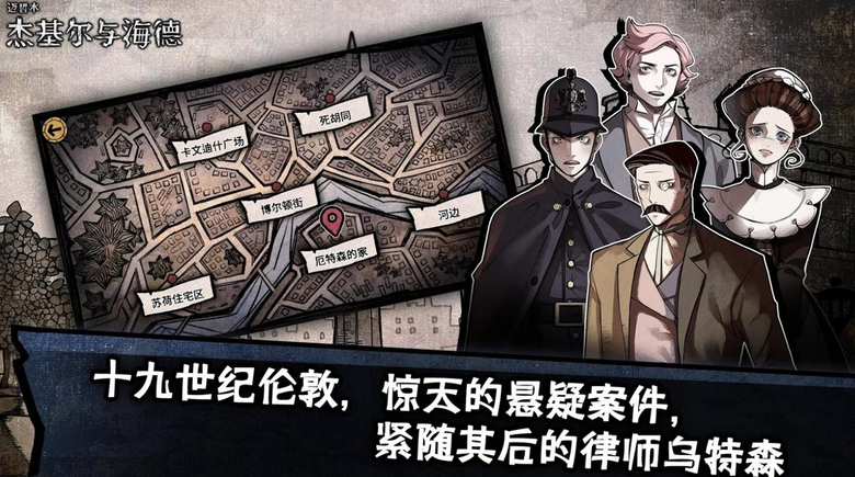 迈哲木:杰基尔与海德下载安装安卓版