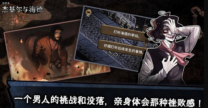 迈哲木:杰基尔与海德下载安装安卓版