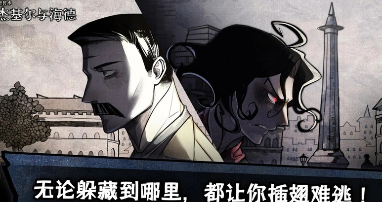 迈哲木:杰基尔与海德下载安装安卓版