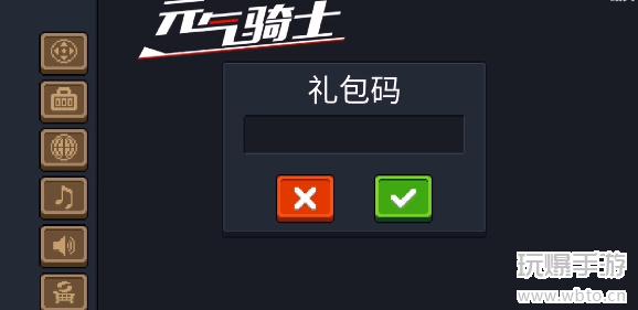 元气骑士兑换码2023年最新