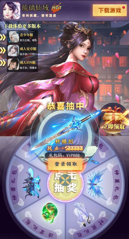 琉璃仙域手游官网版下载2023版本下载安装