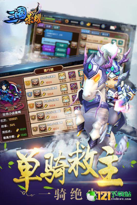 三国荣耀下载游戏手机版安卓下载