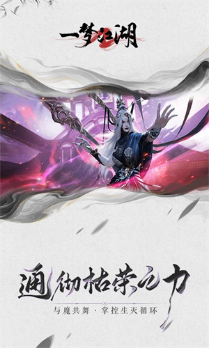 一梦江湖手游免费版下载安装最新版