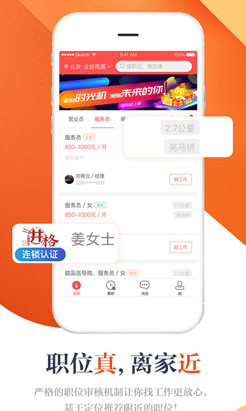 店长直聘app下载
