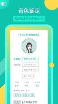 英语配音狂app