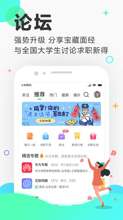 应届生求职app