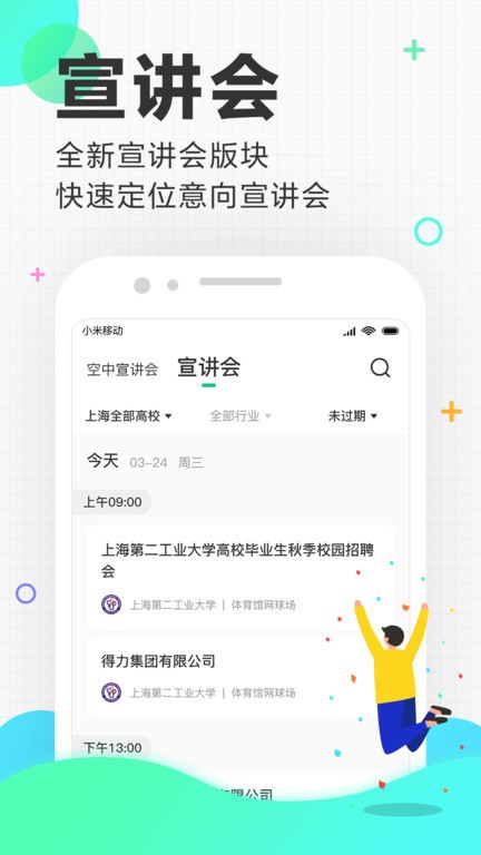 应届生求职app