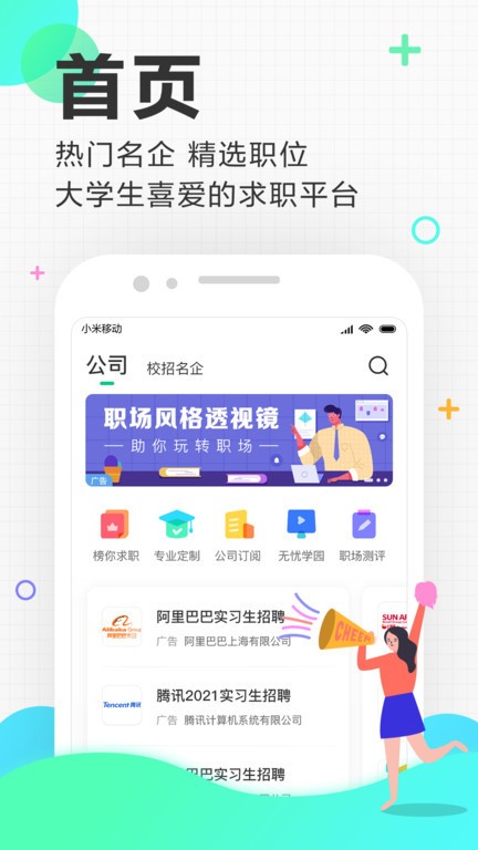 应届生求职app