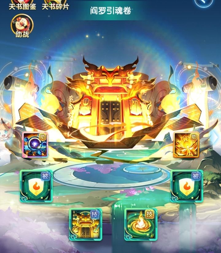 《道友请留步》阎罗引魂卷测评攻略