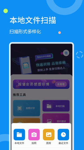 全能文字扫描器APP免费版