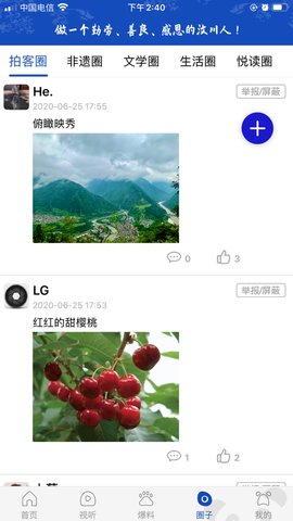 汶川人app官方手机客户端