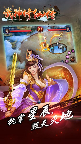 武神修仙传免费下载苹果版