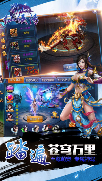 蜀山仙侠传手机版